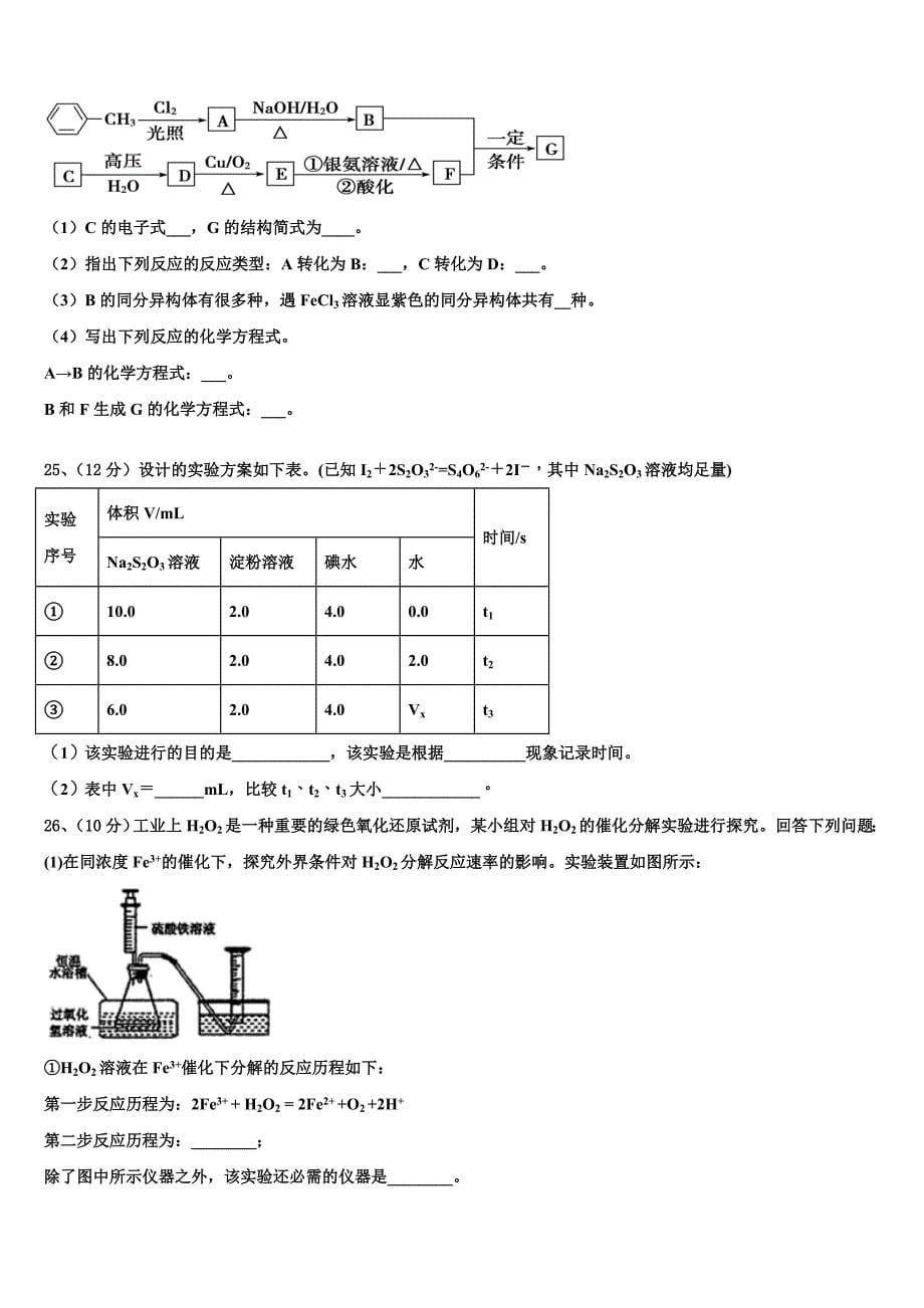 云南省玉溪市江川县2025年化学高二上期中学业水平测试模拟试题含解析_第5页