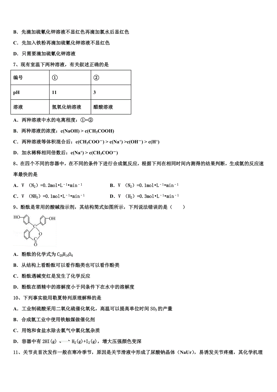 广州协和中学2025年化学高二第一学期期中学业质量监测模拟试题含解析_第2页