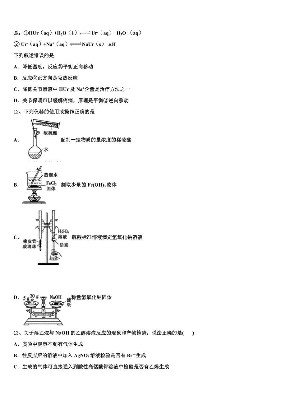 广州协和中学2025年化学高二第一学期期中学业质量监测模拟试题含解析_第3页