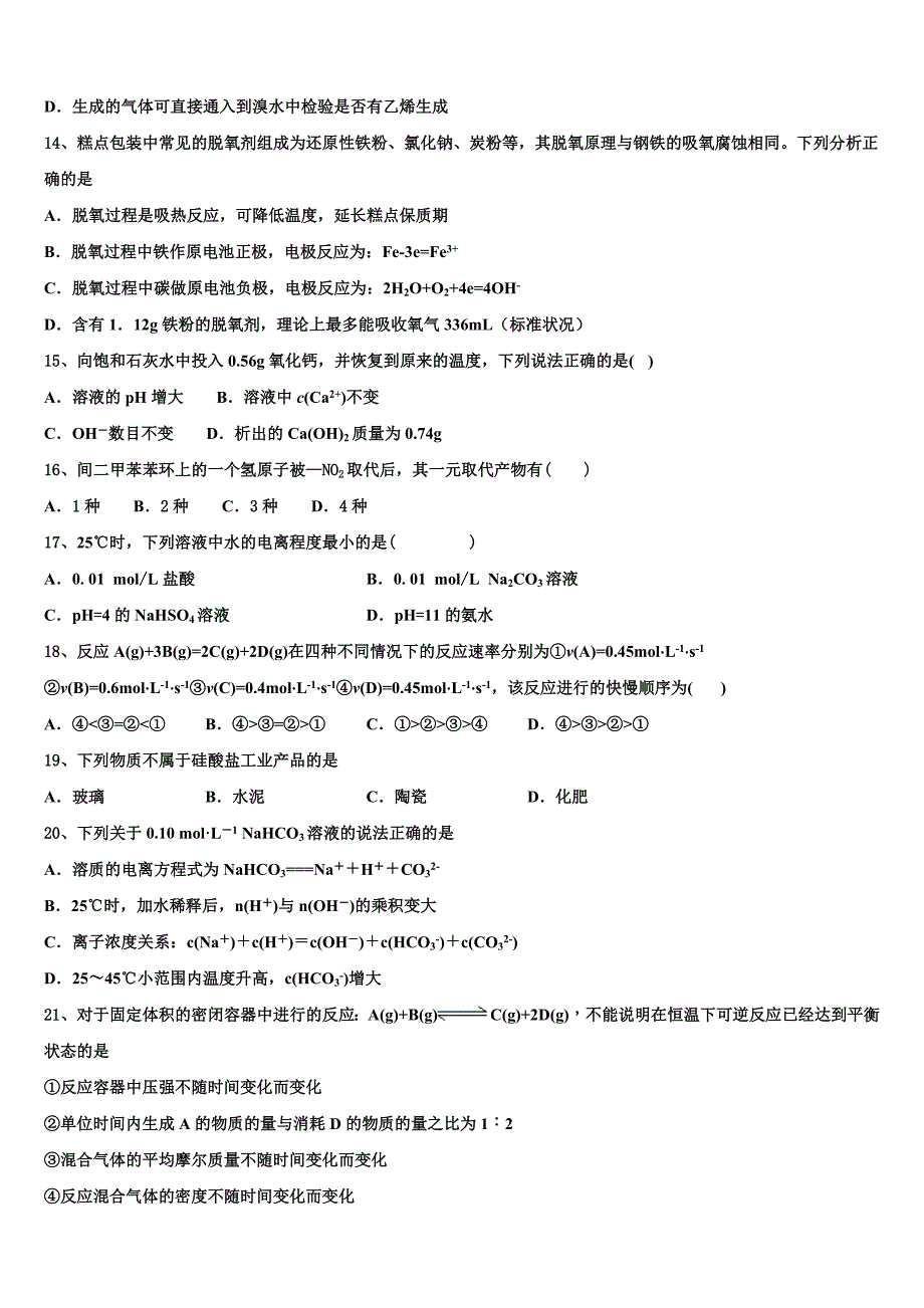 广州协和中学2025年化学高二第一学期期中学业质量监测模拟试题含解析_第4页