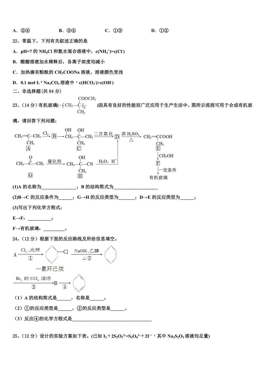 广州协和中学2025年化学高二第一学期期中学业质量监测模拟试题含解析_第5页