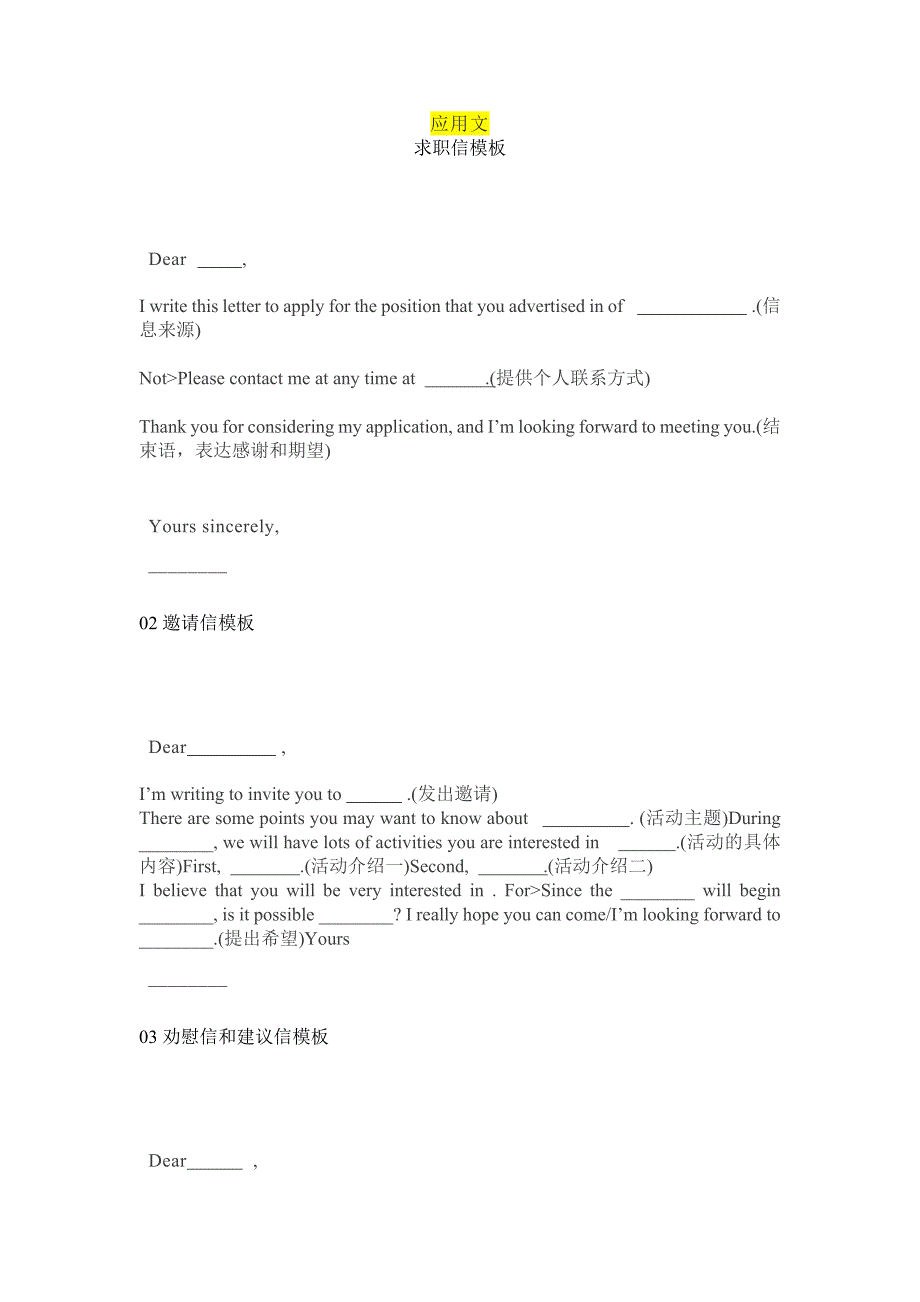 高中资料 英语 应用文 求职信模板_第1页