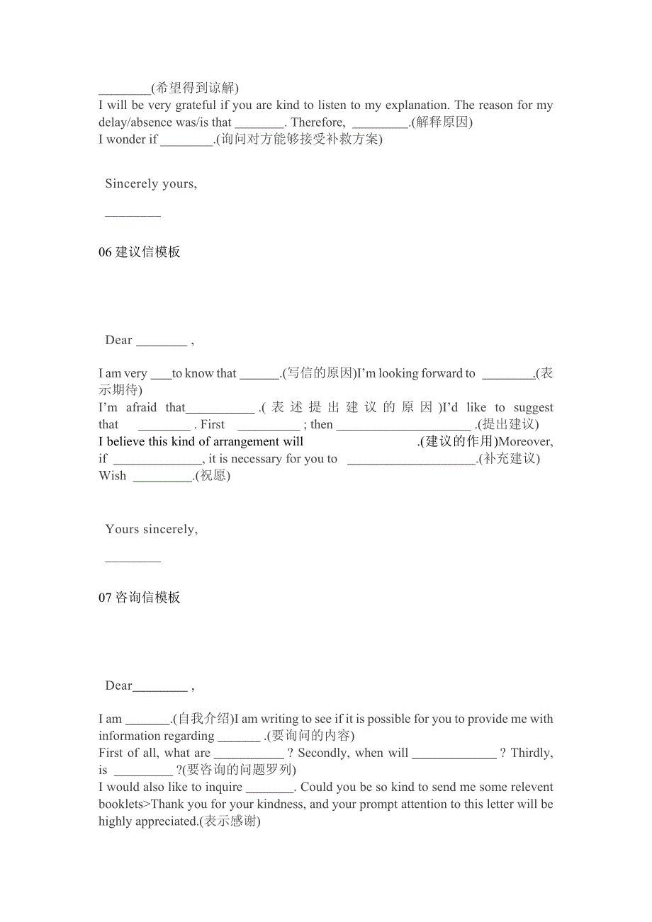 高中资料 英语 应用文 求职信模板_第3页