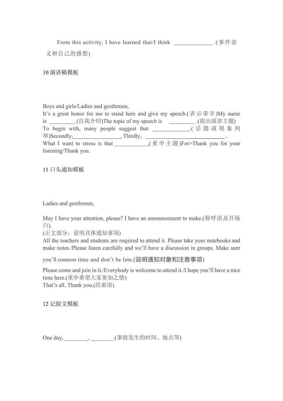 高中资料 英语 应用文 求职信模板_第5页