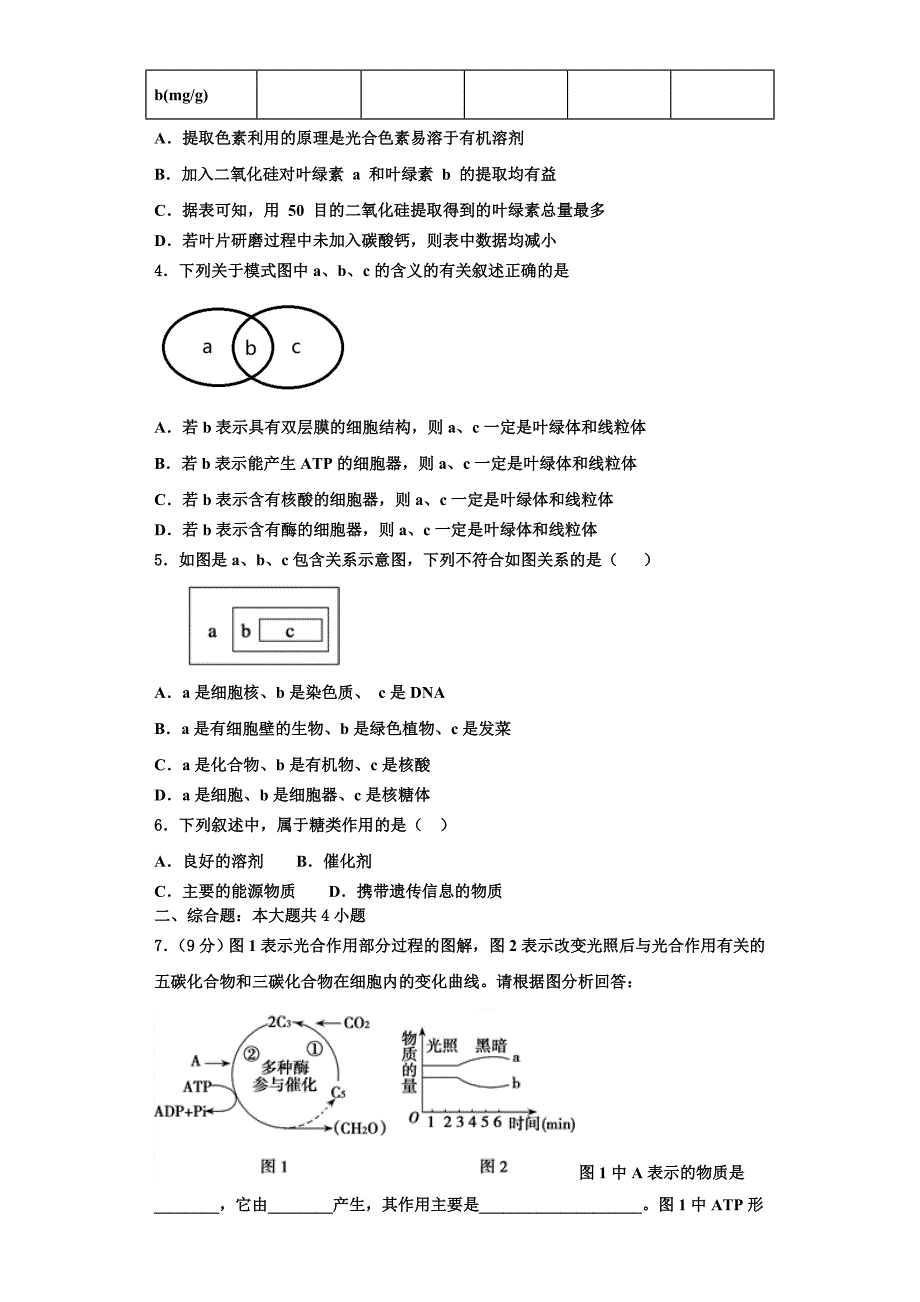 北京市朝阳区市级名校2025学年生物高一第一学期期末综合测试试题含解析_第2页