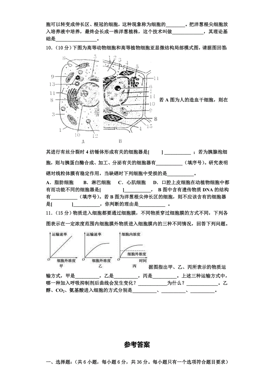 北京市朝阳区市级名校2025学年生物高一第一学期期末综合测试试题含解析_第4页