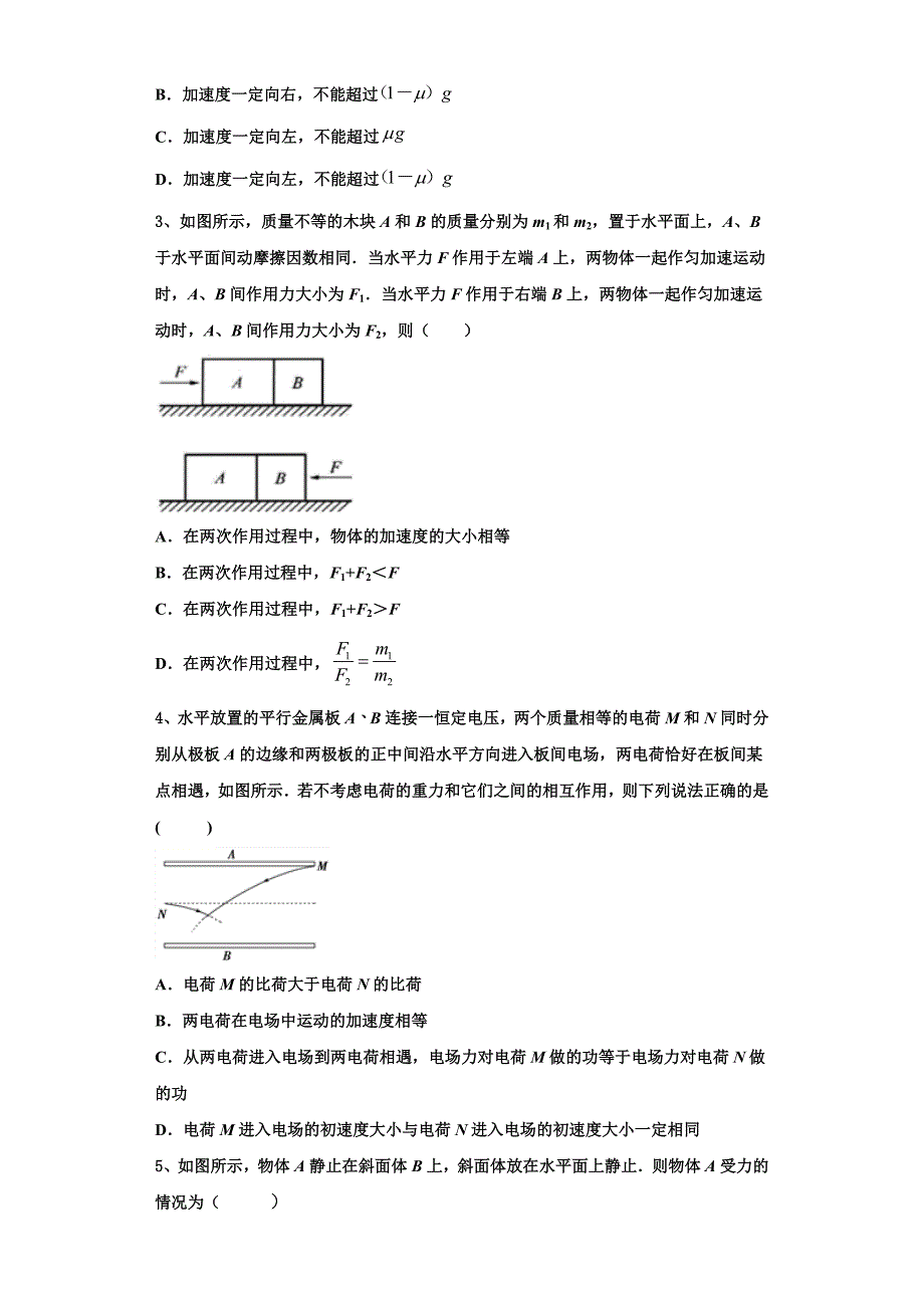 广东省潮州市2025年物理高三第一学期期中检测模拟试题含解析_第2页