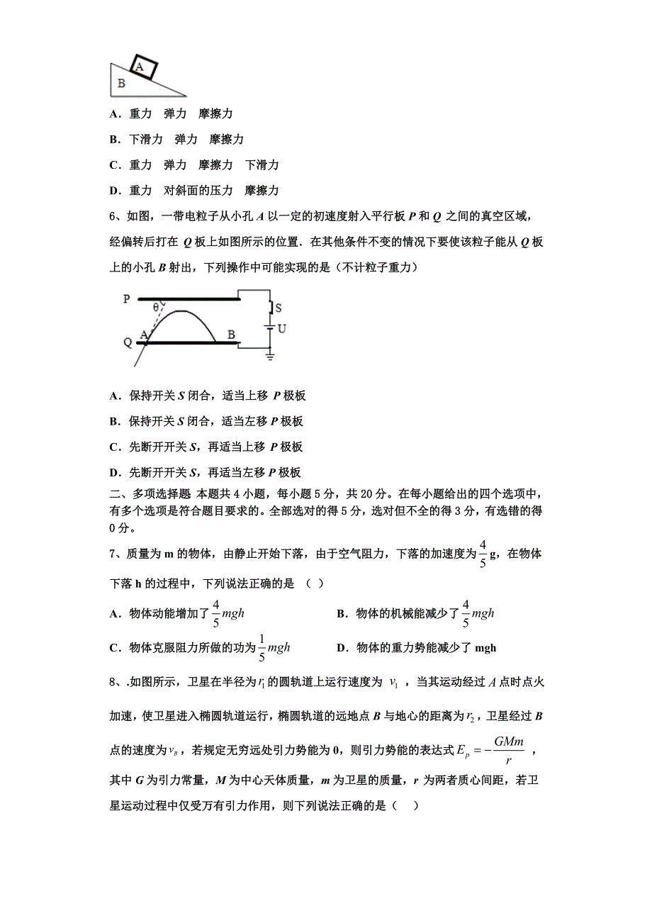 广东省潮州市2025年物理高三第一学期期中检测模拟试题含解析_第3页