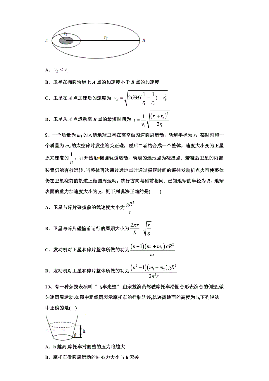 广东省潮州市2025年物理高三第一学期期中检测模拟试题含解析_第4页