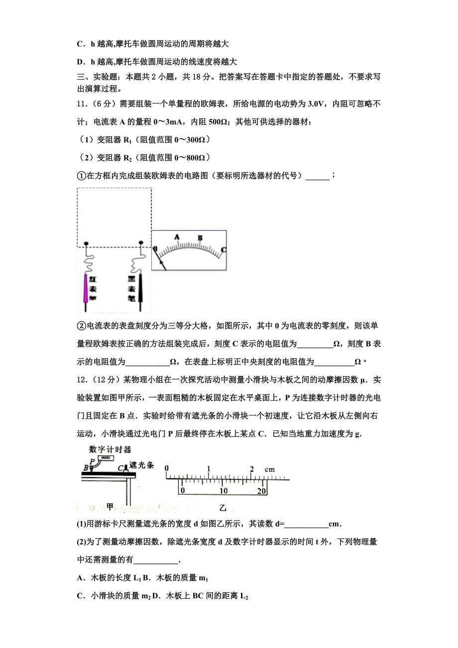 广东省潮州市2025年物理高三第一学期期中检测模拟试题含解析_第5页