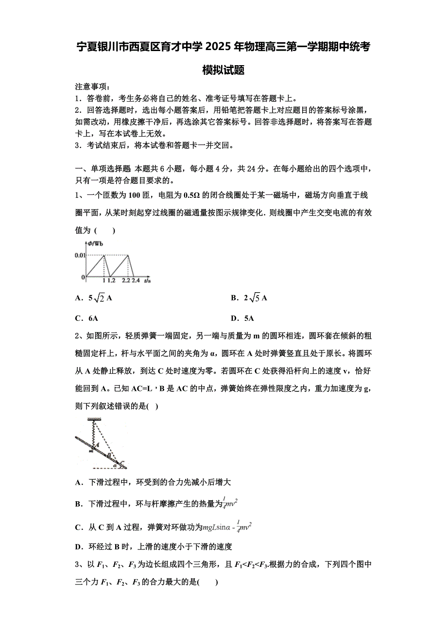 宁夏银川市西夏区育才中学2025年物理高三第一学期期中统考模拟试题含解析_第1页