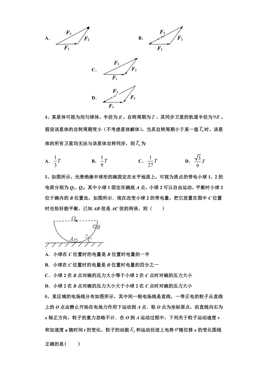 宁夏银川市西夏区育才中学2025年物理高三第一学期期中统考模拟试题含解析_第2页