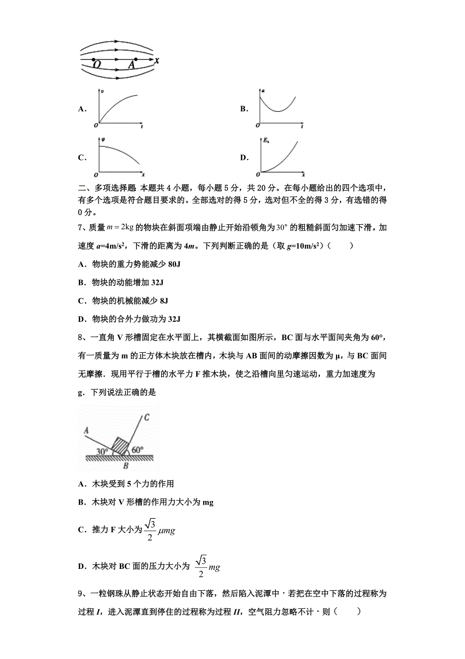 宁夏银川市西夏区育才中学2025年物理高三第一学期期中统考模拟试题含解析_第3页