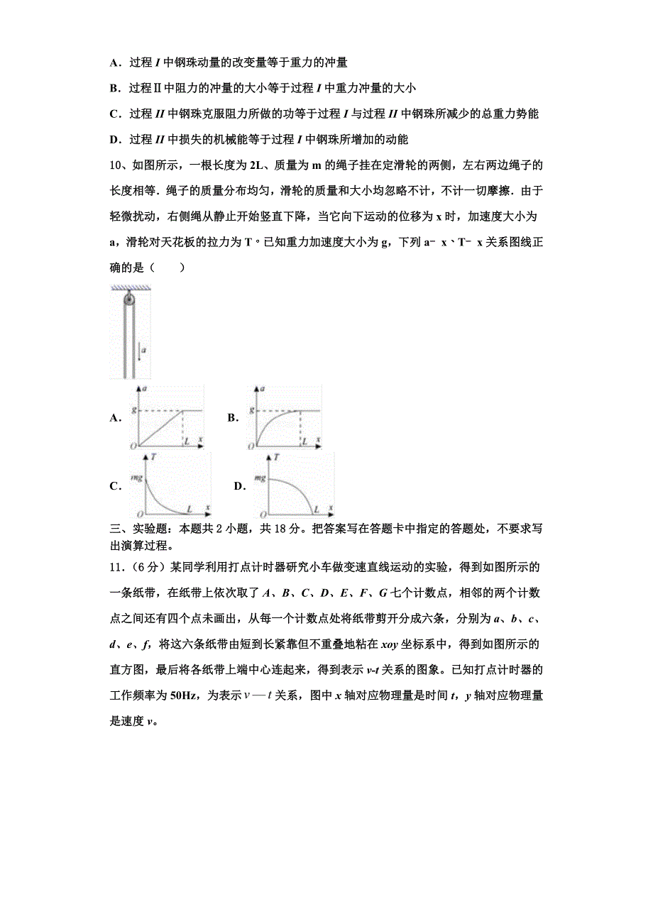 宁夏银川市西夏区育才中学2025年物理高三第一学期期中统考模拟试题含解析_第4页