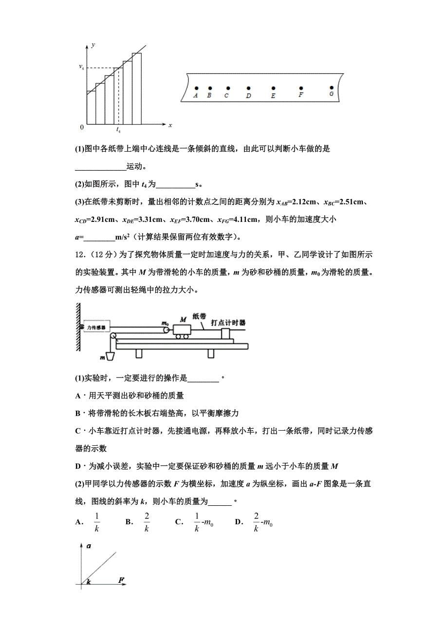 宁夏银川市西夏区育才中学2025年物理高三第一学期期中统考模拟试题含解析_第5页