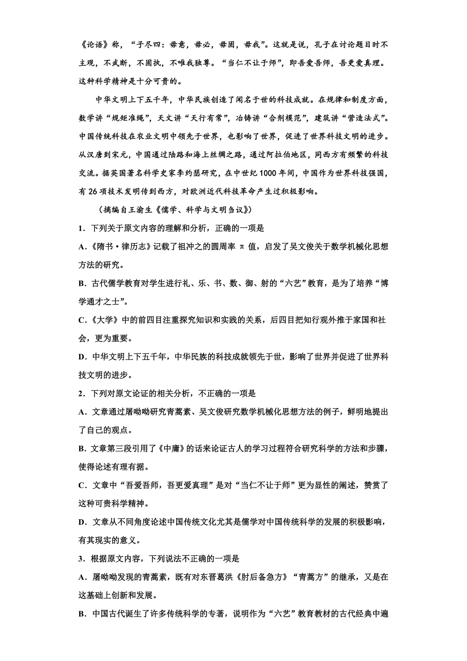 山东省泰安九中2025年语文高三第一学期期末综合测试模拟试题含解析_第2页