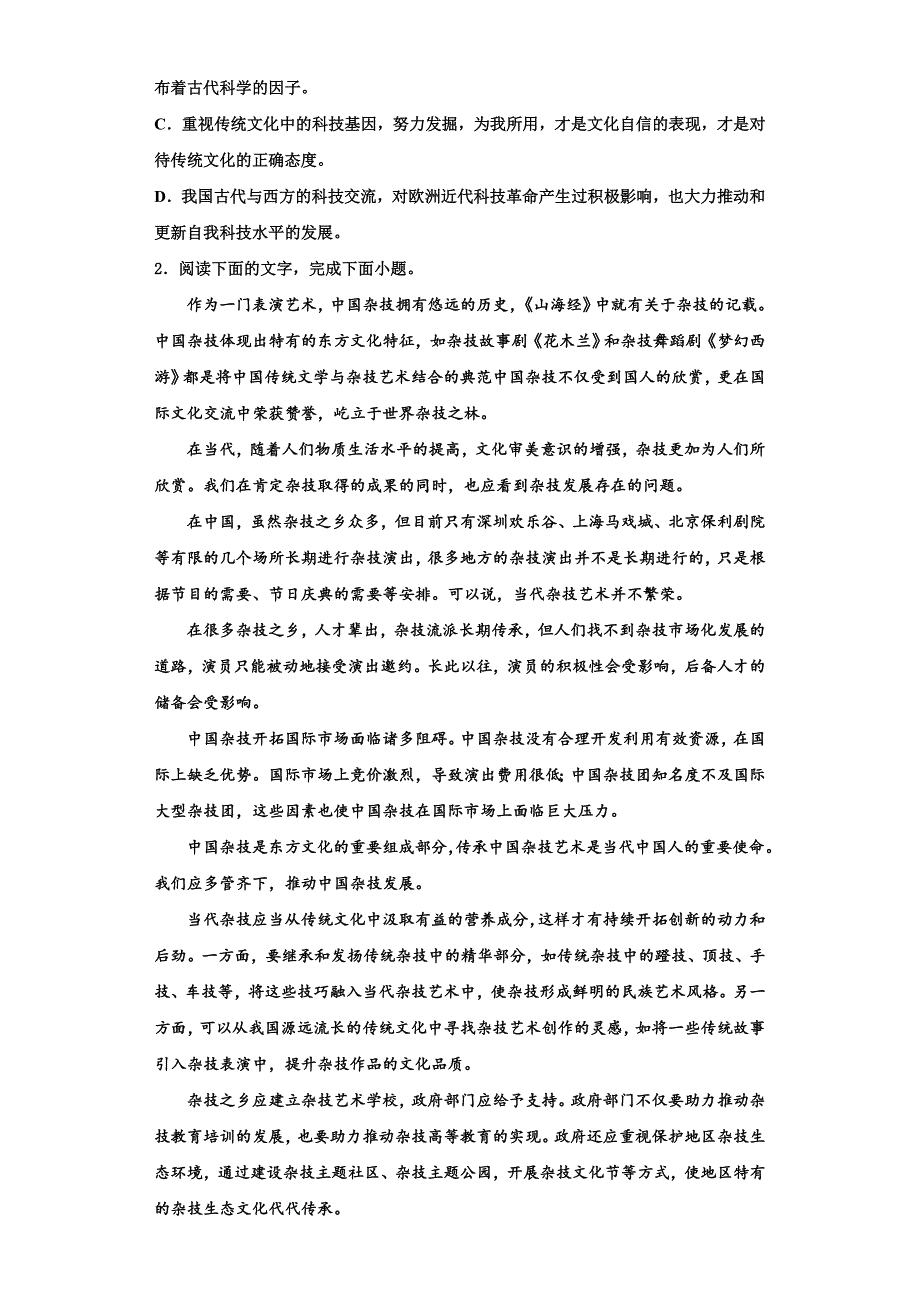 山东省泰安九中2025年语文高三第一学期期末综合测试模拟试题含解析_第3页