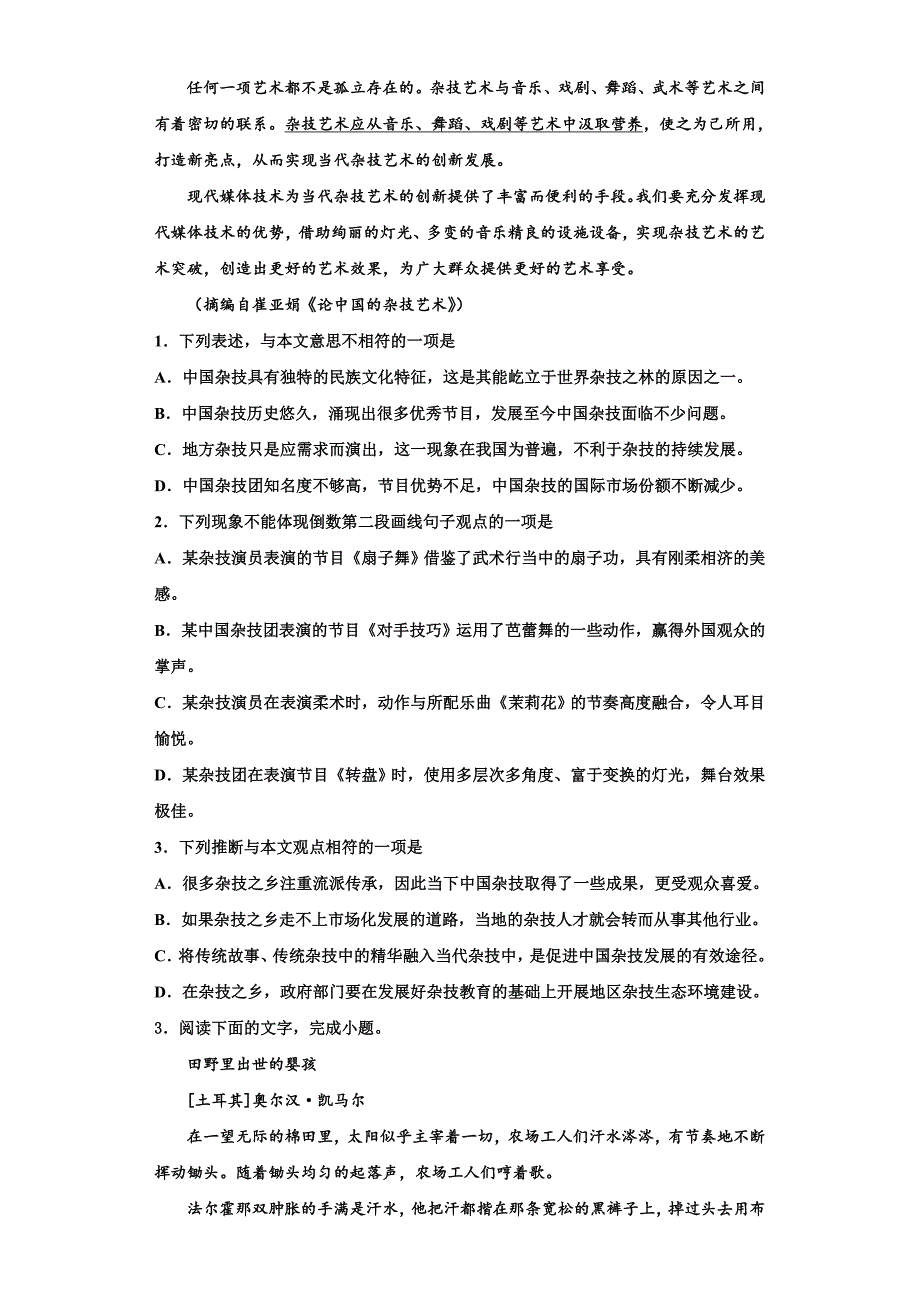 山东省泰安九中2025年语文高三第一学期期末综合测试模拟试题含解析_第4页