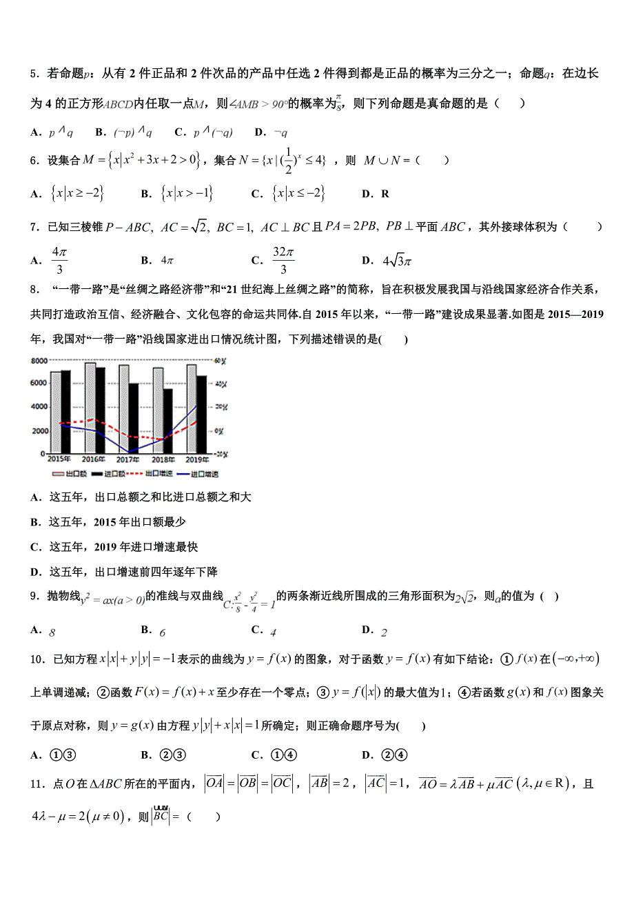 广西南宁市马山县高中联合体2025学年高三数学第一学期期末调研模拟试题含解析_第2页