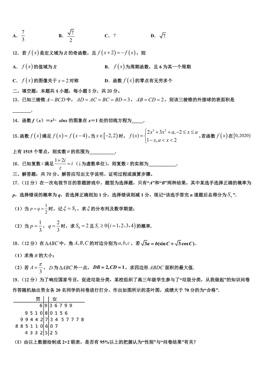 广西南宁市马山县高中联合体2025学年高三数学第一学期期末调研模拟试题含解析_第3页