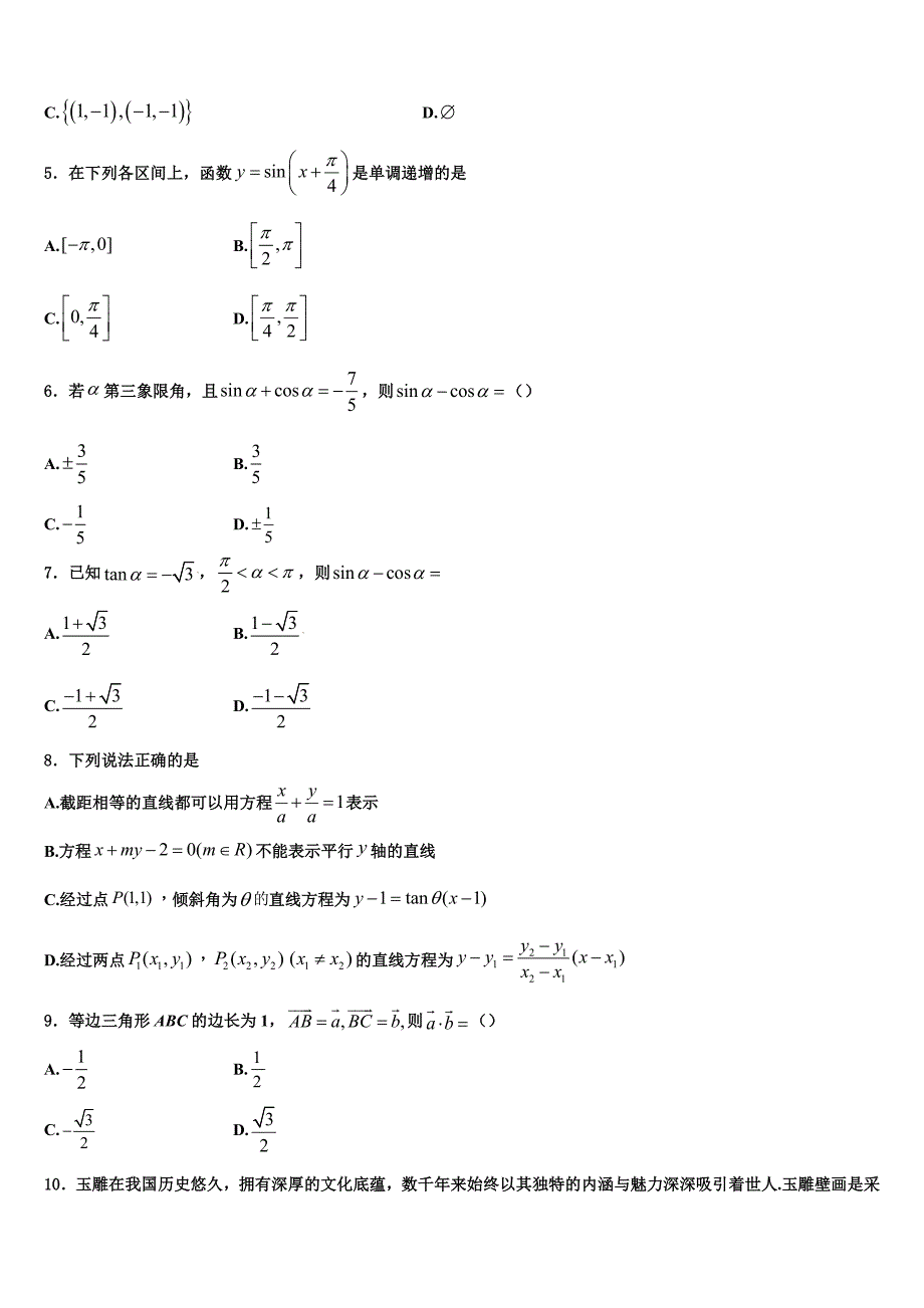 上海市浦东新区市级名校2025年高一上数学期末预测试题含解析_第2页