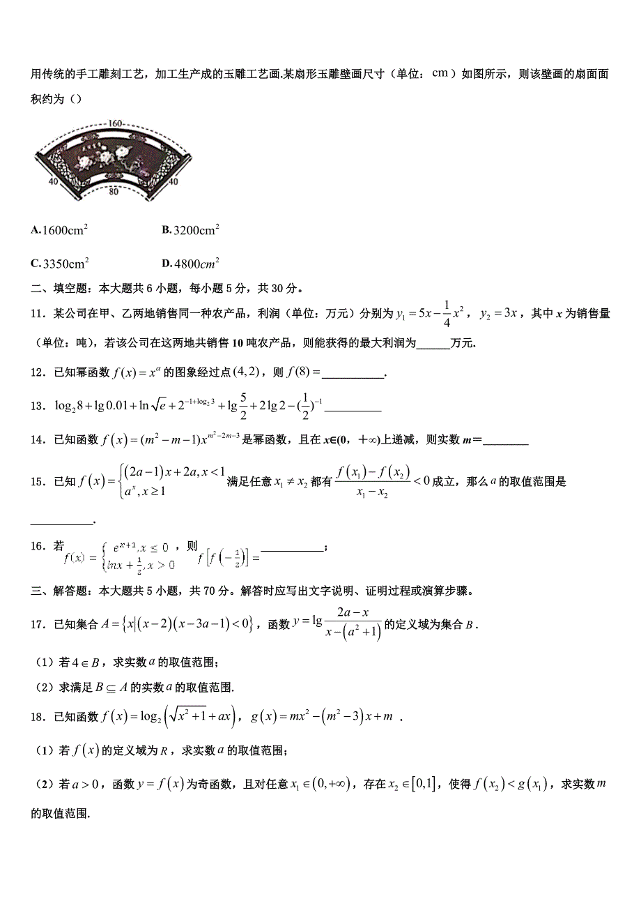 上海市浦东新区市级名校2025年高一上数学期末预测试题含解析_第3页