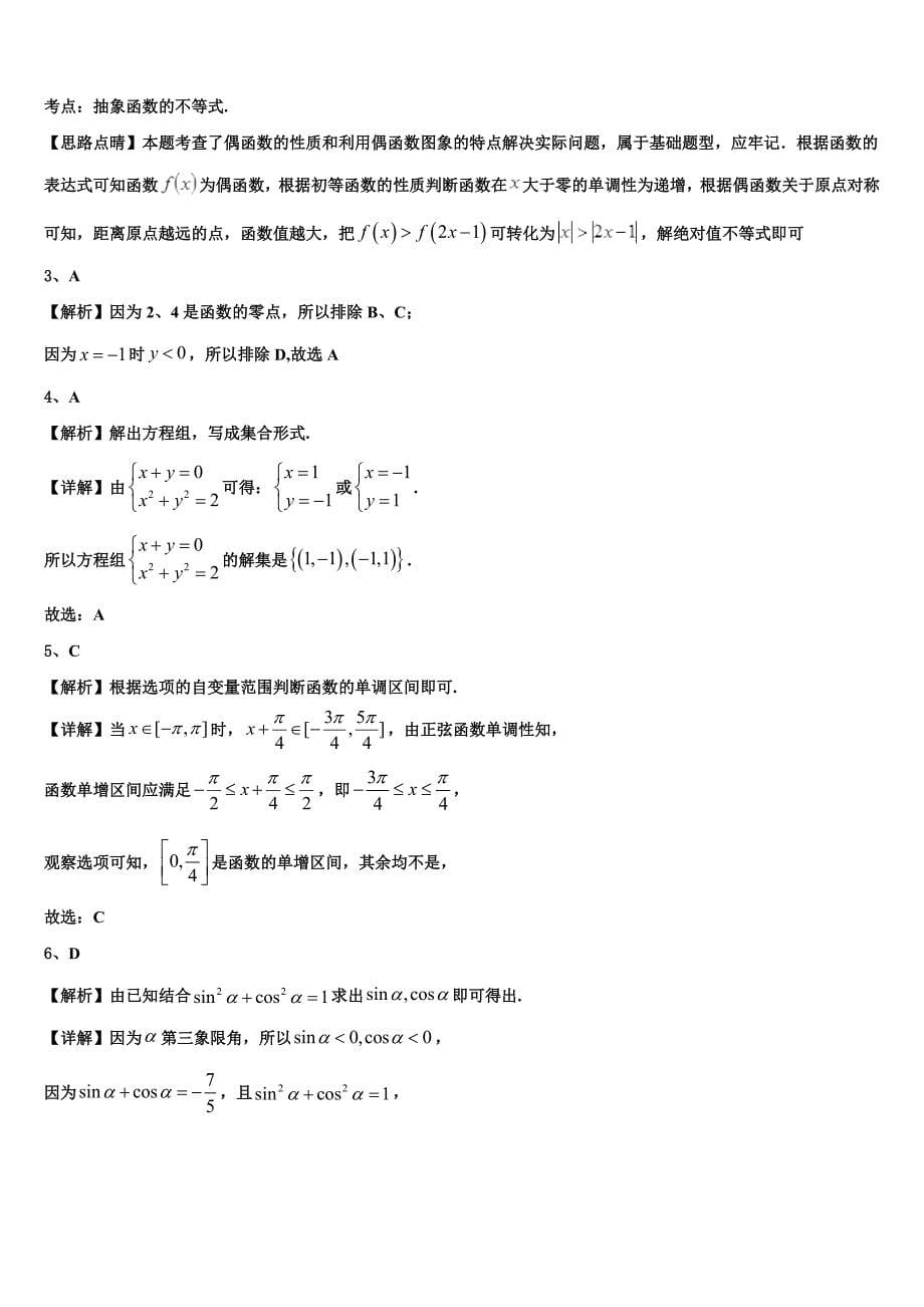 上海市浦东新区市级名校2025年高一上数学期末预测试题含解析_第5页