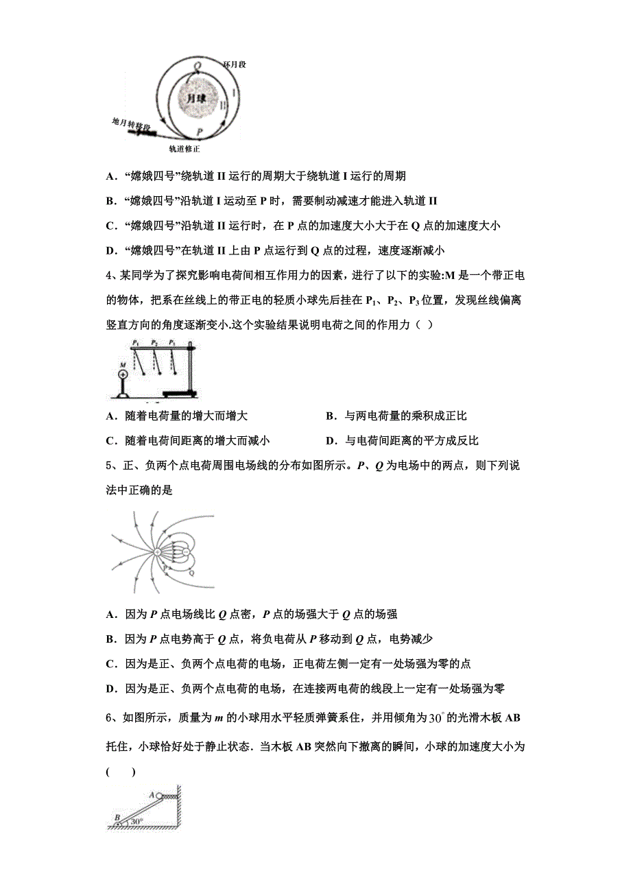 山东省枣庄市现代实验学校2025学年高三物理第一学期期中统考模拟试题含解析_第2页