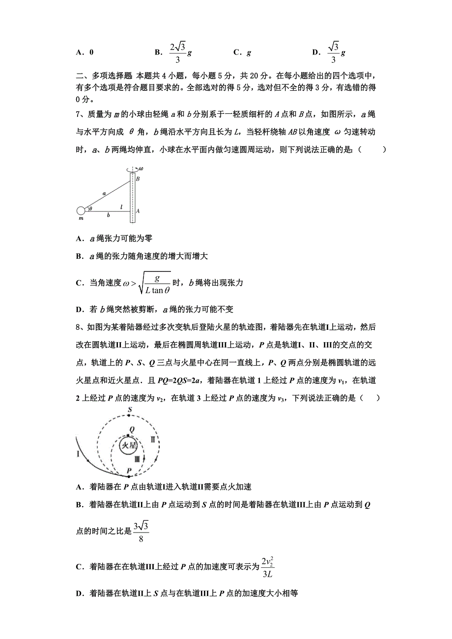 山东省枣庄市现代实验学校2025学年高三物理第一学期期中统考模拟试题含解析_第3页