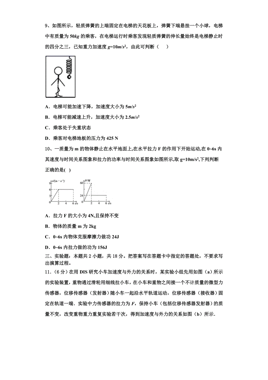 山东省枣庄市现代实验学校2025学年高三物理第一学期期中统考模拟试题含解析_第4页