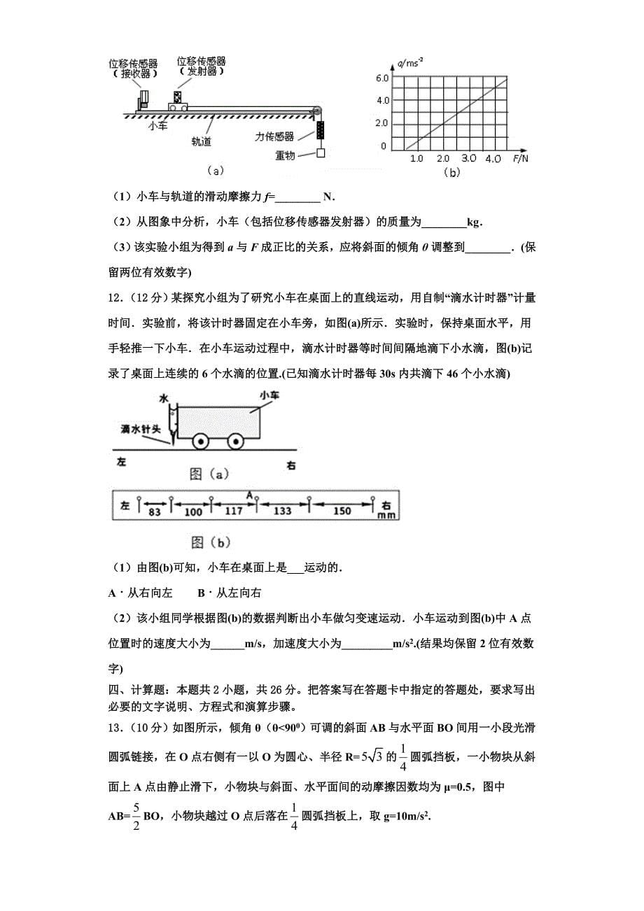 山东省枣庄市现代实验学校2025学年高三物理第一学期期中统考模拟试题含解析_第5页