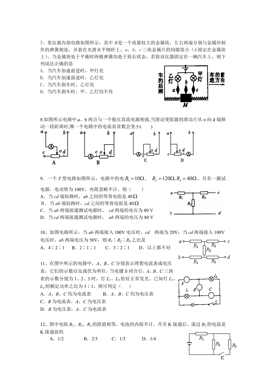 高中资料 物理 恒定电流一_第2页