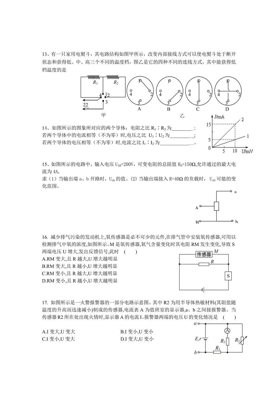 高中资料 物理 恒定电流一_第3页