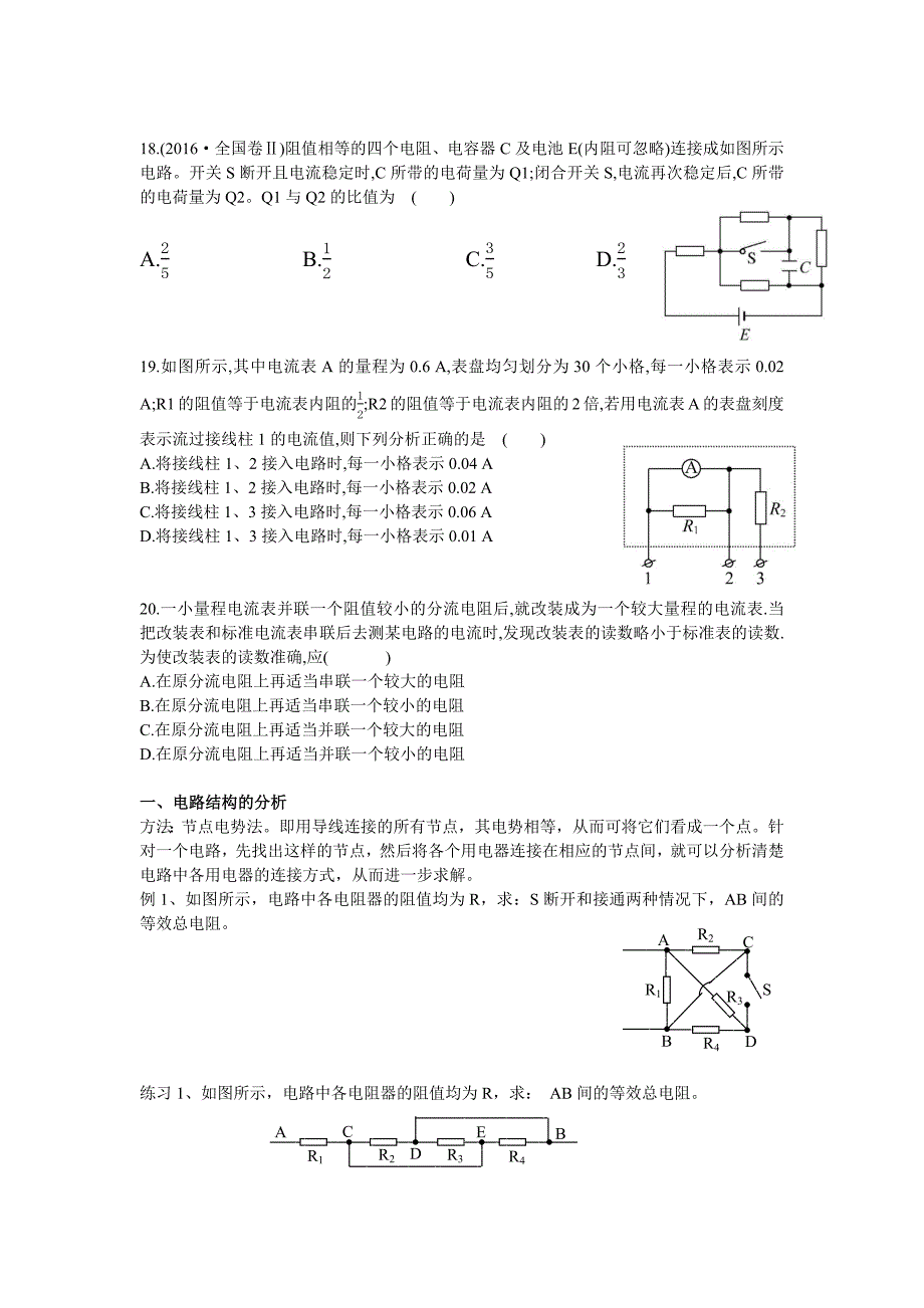 高中资料 物理 恒定电流一_第4页