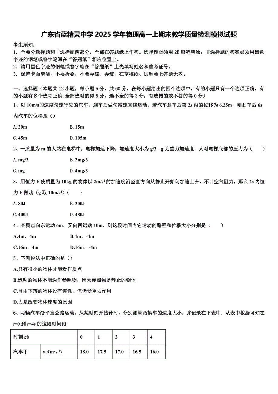 广东省蓝精灵中学2025学年物理高一上期末教学质量检测模拟试题含解析_第1页