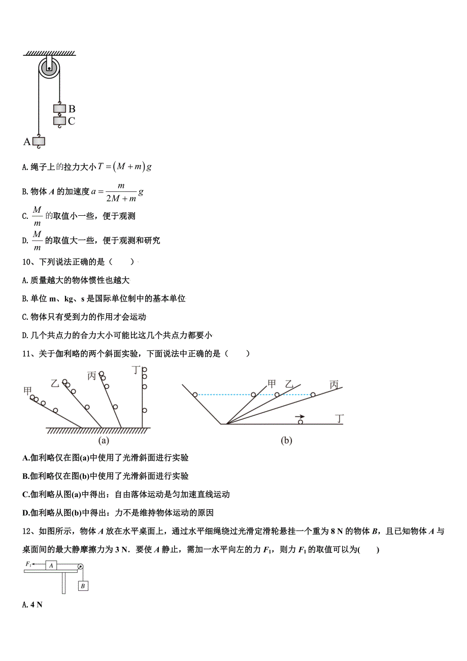 广东省蓝精灵中学2025学年物理高一上期末教学质量检测模拟试题含解析_第3页