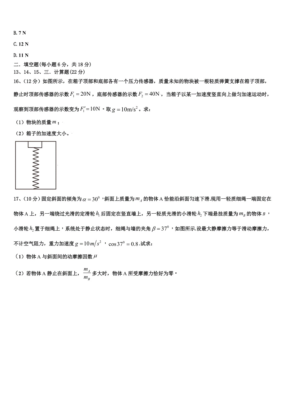 广东省蓝精灵中学2025学年物理高一上期末教学质量检测模拟试题含解析_第4页