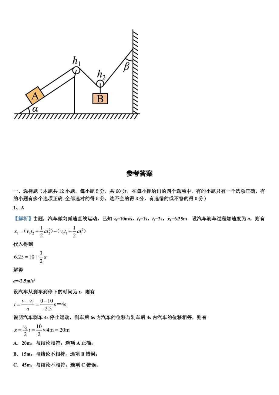 广东省蓝精灵中学2025学年物理高一上期末教学质量检测模拟试题含解析_第5页