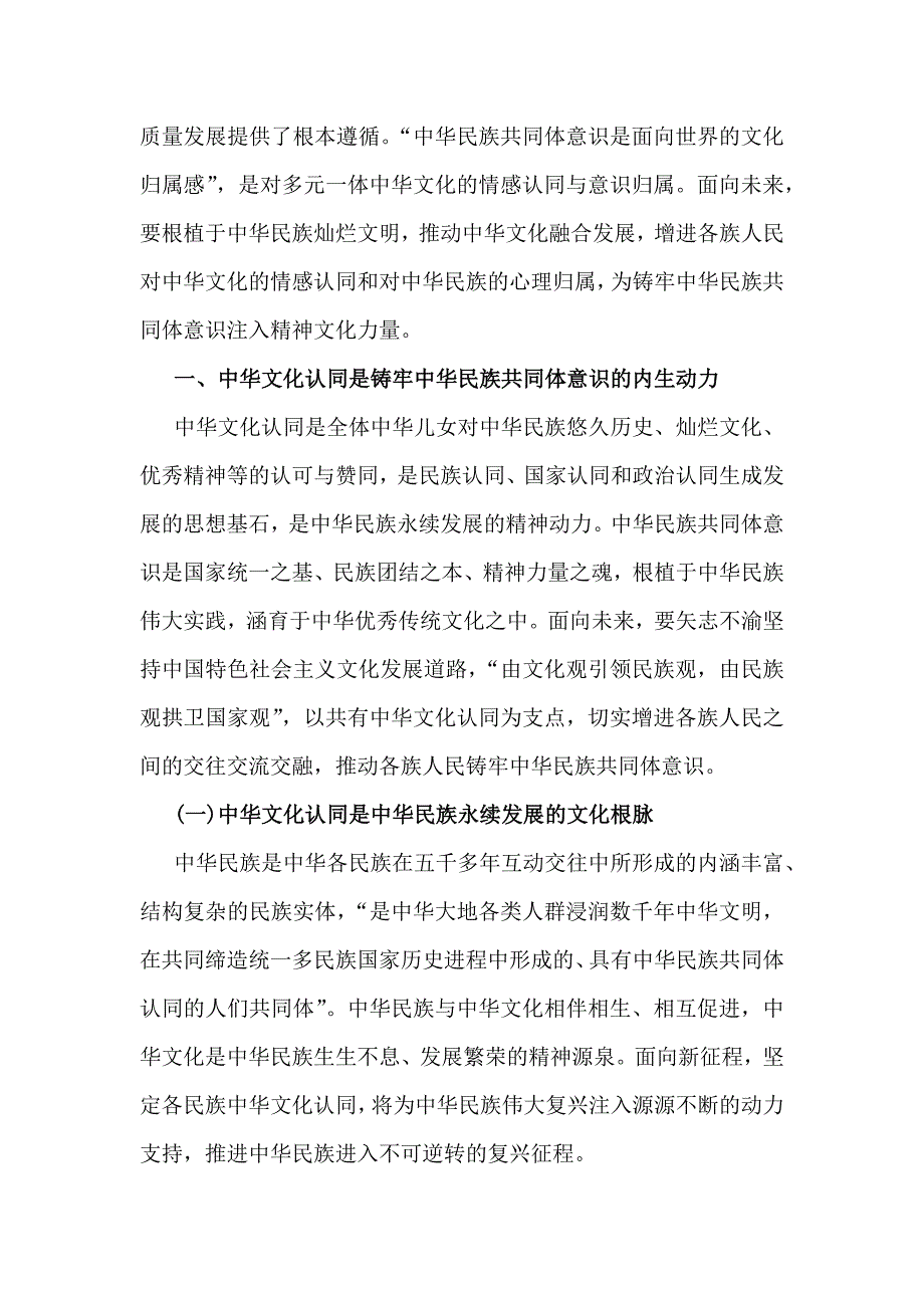 2024年铸牢中华民族共同体意识党课讲稿3篇范文_第2页