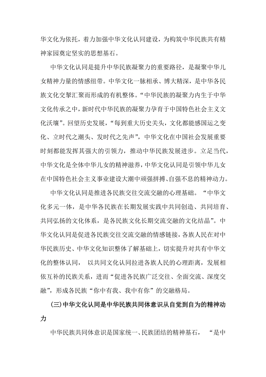 2024年铸牢中华民族共同体意识党课讲稿3篇范文_第4页