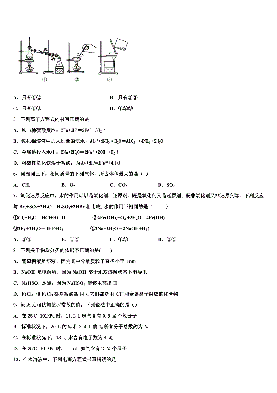 安徽省滨湖寿春中学2025年高一化学第一学期期中经典试题含解析_第2页