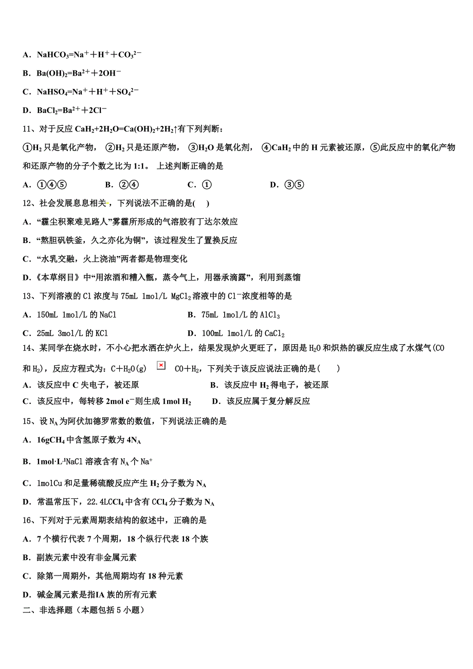 安徽省滨湖寿春中学2025年高一化学第一学期期中经典试题含解析_第3页