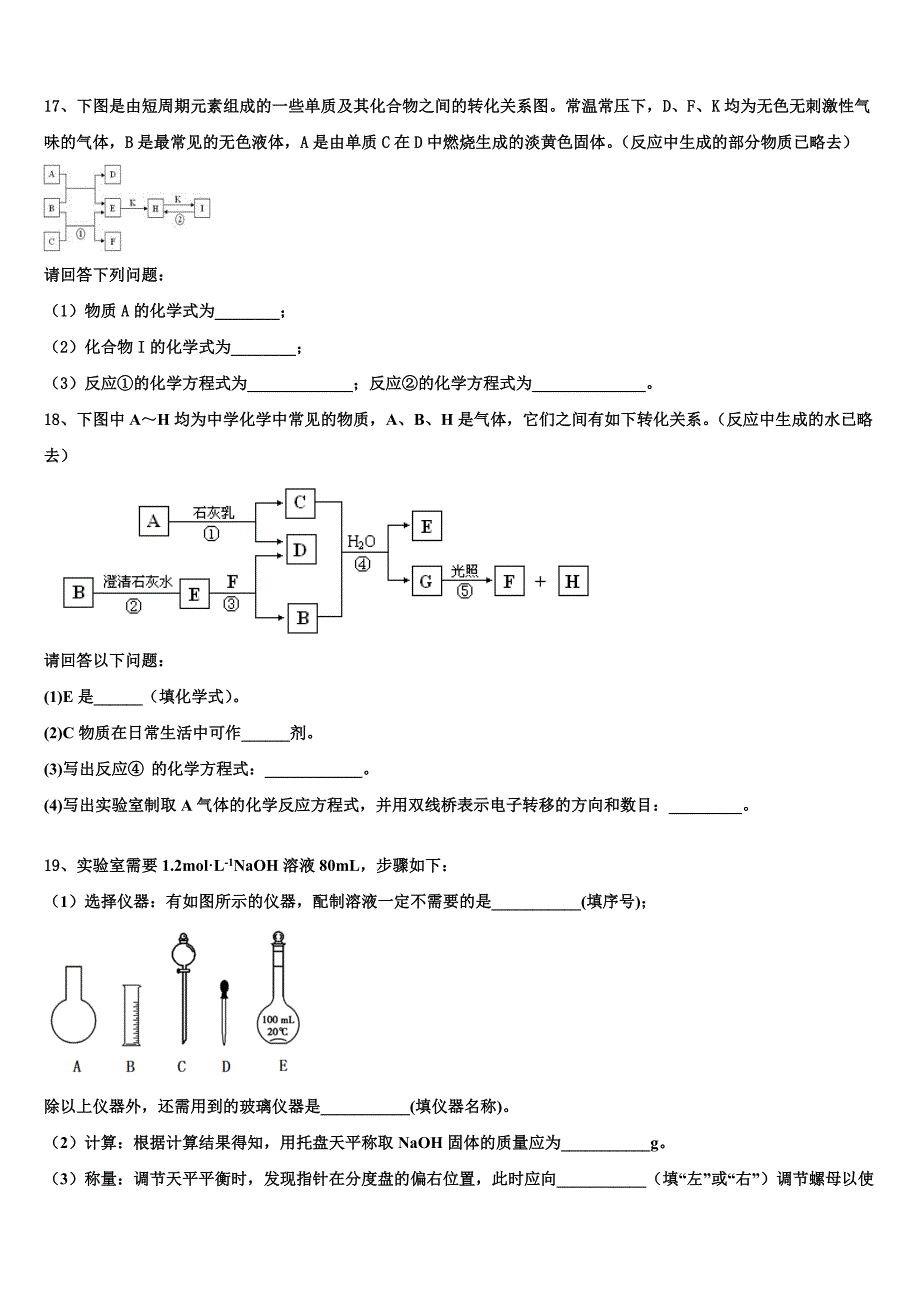 安徽省滨湖寿春中学2025年高一化学第一学期期中经典试题含解析_第4页