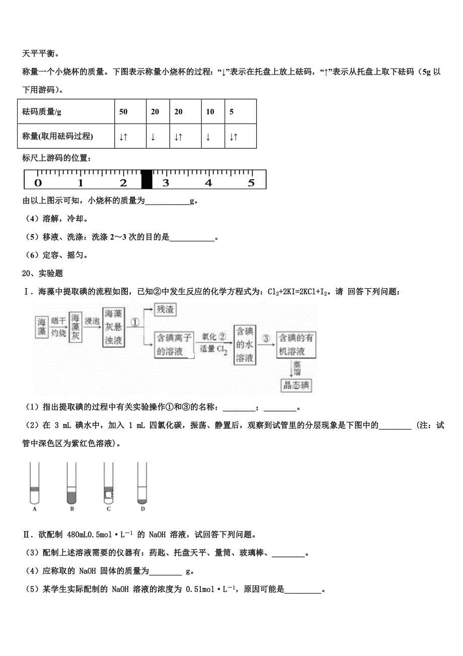 安徽省滨湖寿春中学2025年高一化学第一学期期中经典试题含解析_第5页