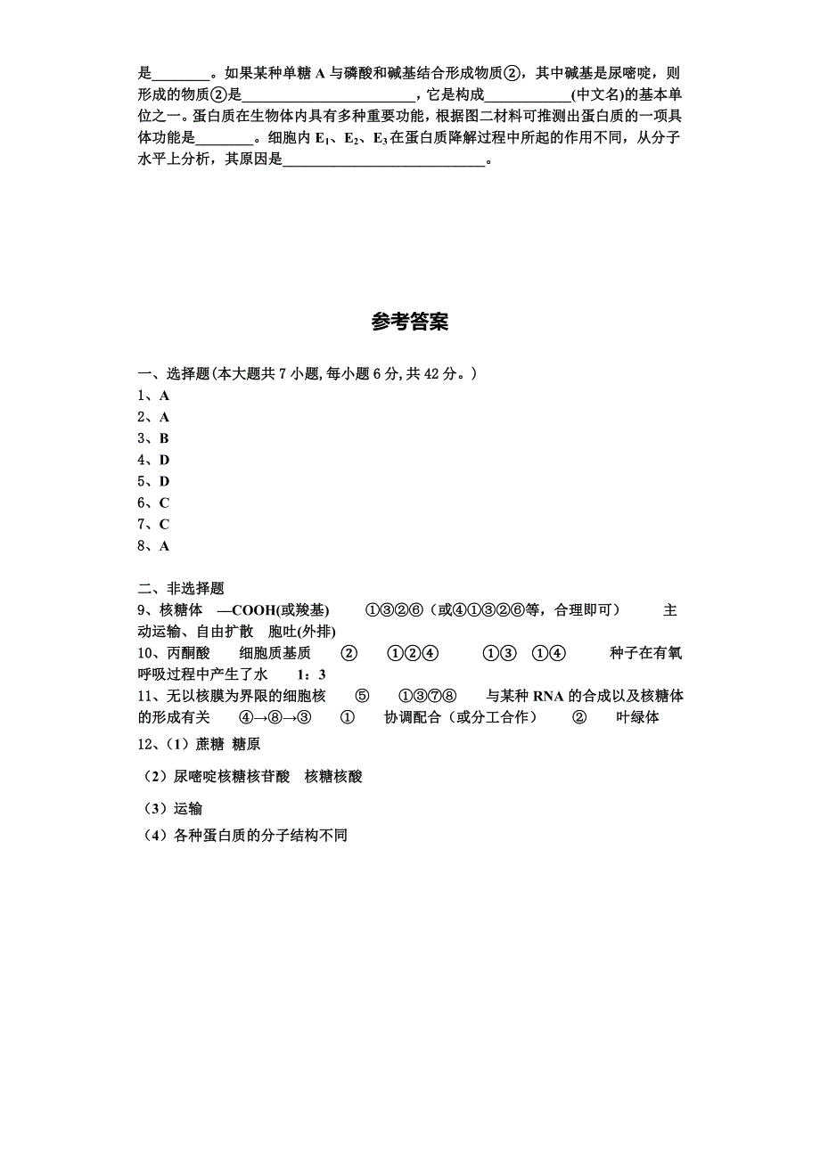 广东第二师范学院番禺附中2025年高一生物第一学期期末质量检测试题含解析_第4页