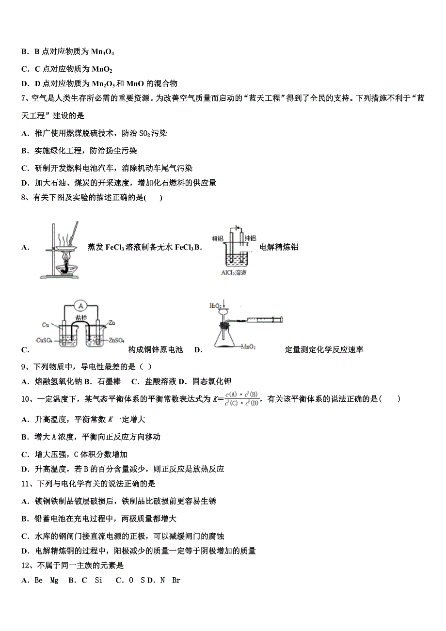 内蒙古赤峰市巴林右旗大板三中2025学年化学高二上期末综合测试模拟试题含解析_第2页