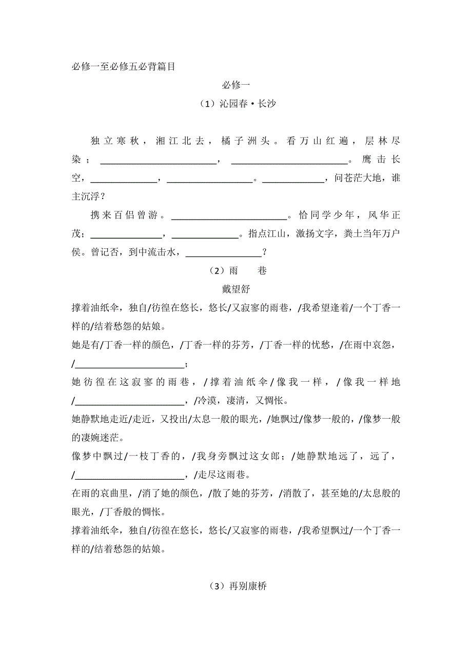 高中资料 语文必修一至必修五必背篇目_第1页