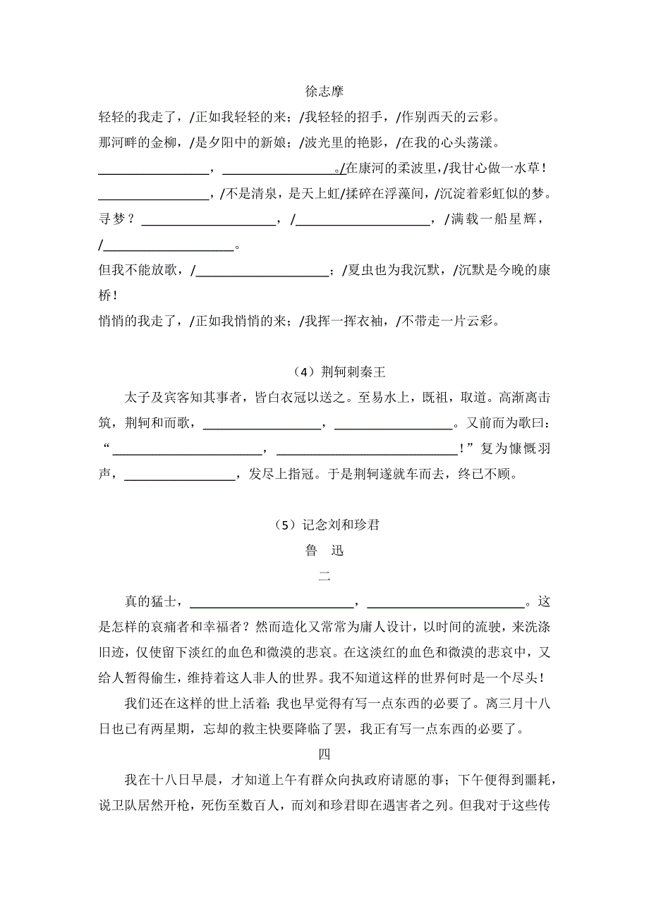 高中资料 语文必修一至必修五必背篇目_第2页