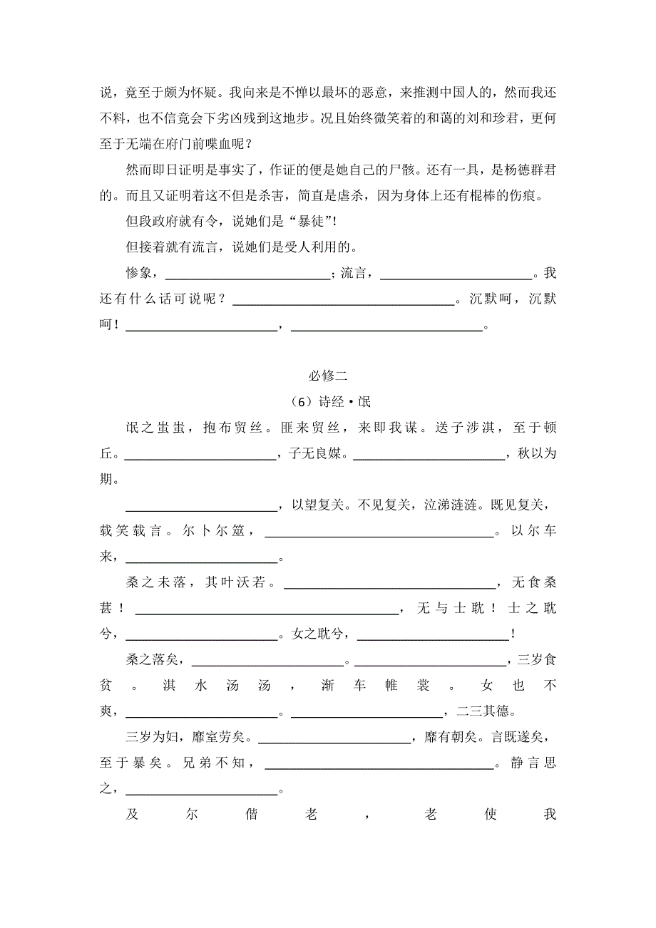 高中资料 语文必修一至必修五必背篇目_第3页