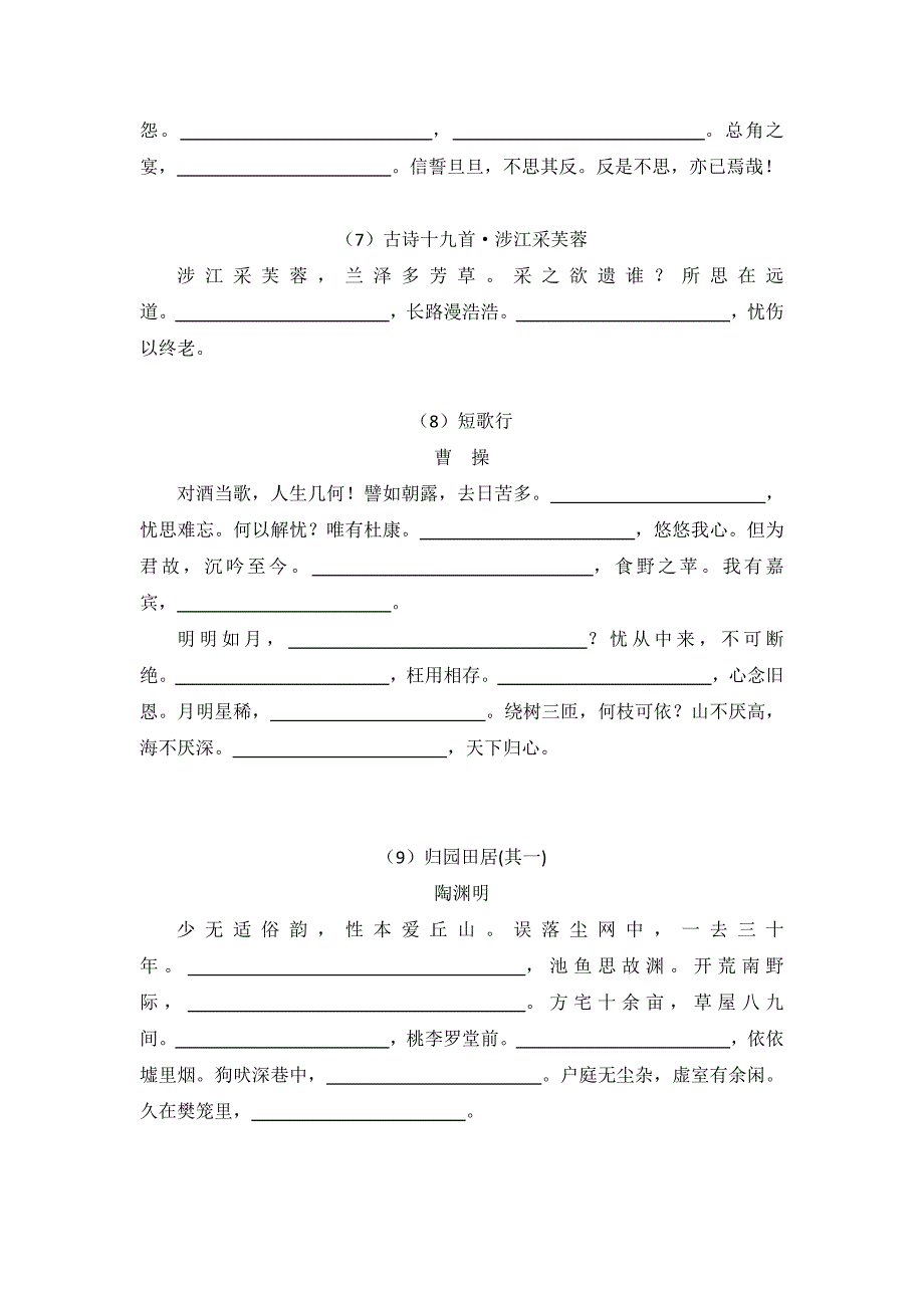 高中资料 语文必修一至必修五必背篇目_第4页